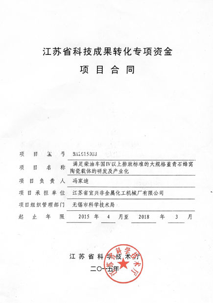 الصين Jiangsu Province Yixing Nonmetallic Chemical Machinery Factory Co.,Ltd الشهادات